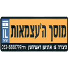 מוסך העצמאות בראש העין