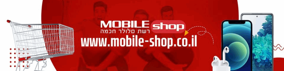 מובייל שופ - תמונה ראשית מובייל שופ - תמונה ראשית