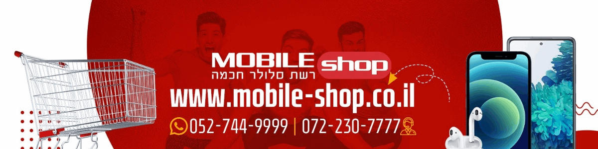 מובייל שופ סלולר נהריה - תמונה ראשית