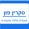 סקרין פון באשקלון סקרין פון באשקלון