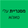מסגריית עלי טאהא