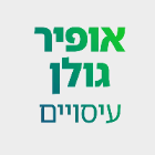 אופיר גולן - עיסויים ביבנה
