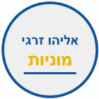מוניות אליהו זרגי במודיעין עילית מוניות אליהו זרגי במודיעין עילית