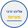 מוניות אליהו זרגי במודיעין עילית