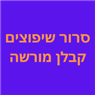 סרור שיפוצים קבלן מורשה בירושלים סרור שיפוצים קבלן מורשה בירושלים