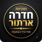מוניות חדרה ארתור בחדרה מוניות חדרה ארתור בחדרה