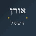 אורן חשמל בקרית אתא אורן חשמל בקרית אתא