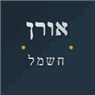 אורן חשמל בקרית אתא אורן חשמל בקרית אתא