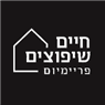 חיים שיפוצים פרימיום בירושלים