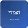 חמודי קבלן ריצוץ ועבודות אינסטלציה בחיפה