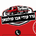 עודאי שירותי גרירה וחילוץ 24/7 בראש העין