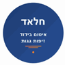 חלאד איטום בדאלית אל-כרמל חלאד איטום בדאלית אל-כרמל