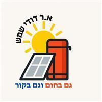 א.ר דודי שמש בפתח תקווה