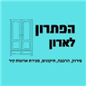 הפיתרון לארון באור יהודה