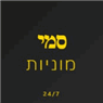 סמי מוניות בחיפה סמי מוניות בחיפה