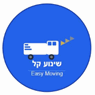"שינוע קל" הובלות בקרית מלאכי