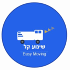 "שינוע קל" הובלות בקרית מלאכי "שינוע קל" הובלות בקרית מלאכי