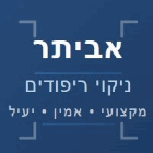 אביתר ניקוי ריפודים ברחובות אביתר ניקוי ריפודים ברחובות
