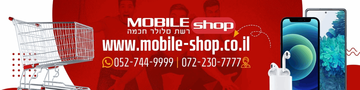 מובייל שופ אקספרס - תמונה ראשית מובייל שופ אקספרס - תמונה ראשית