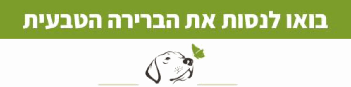 הברירה הטבעית דרום - תמונה ראשית