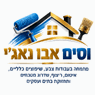 וסים אבו נאג'י