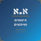 א.א איטומים ושיפוצים בתל אביב