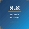 א.א איטומים ושיפוצים בתל אביב א.א איטומים ושיפוצים בתל אביב