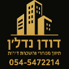 דודן נדל"ן בירושלים