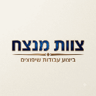 צוות מנצח-ביצוע עבודות שיפוצים באילת