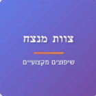 צוות מנצח-ביצוע עבודות שיפוצים באילת צוות מנצח-ביצוע עבודות שיפוצים באילת