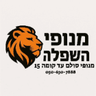 מנופי השפלה ברחובות מנופי השפלה ברחובות