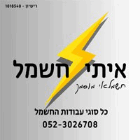 איתי חשמל בחיפה איתי חשמל בחיפה