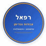 רפאל עבודות הנדימן שיפוצים ואינסטלציה בנתניה