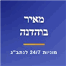 מאיר בוהדנה מוניות לשדה התעופה בחיפה