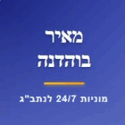 מאיר בוהדנה מוניות לשדה התעופה בחיפה