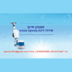 יהונתן חיים - שירותי נקיון ואחזקת מבנים ומשרדים בבית שמש