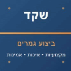 שקד ביצוע גמרים באריאל