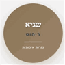 שגיא ריהוט בן לאומי בירושלים
