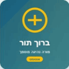 ברוך מורה נהיגה - אוט' בחריש ברוך מורה נהיגה - אוט' בחריש