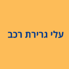 גרר סולטאן בחדרה