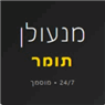 מנעולן תומר - פורץ מנעולים לבתים ורכבים בבאר שבע מנעולן תומר - פורץ מנעולים לבתים ורכבים בבאר שבע