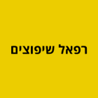 רפאל שיפוצים ברמלה