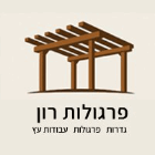 פרגולות רון ביבנה פרגולות רון ביבנה