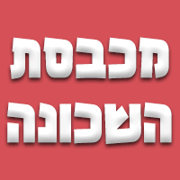 מכבסת קלין אקספרס