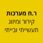 ר.ח מערכות קירור ומיזוג תעשייתי ובייתי בכרמיאל