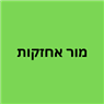 מור אחזקות בתל אביב