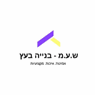 ש.ע.מ בנייה בעץ בנתניה ש.ע.מ בנייה בעץ בנתניה