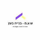 ש.ע.מ בניה בעץ בנתניה