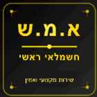 א.מ.ש חשמלאי ראשי בטבריה א.מ.ש חשמלאי ראשי בטבריה