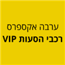 ערבה אקספרס רכבי הסעות VIP בתל אביב ערבה אקספרס רכבי הסעות VIP בתל אביב